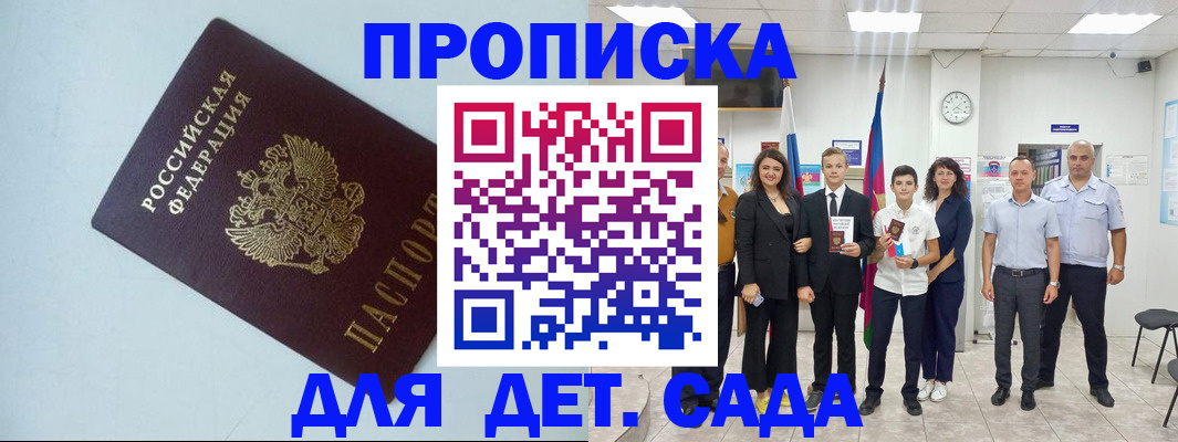прописка законно в Новокубанске