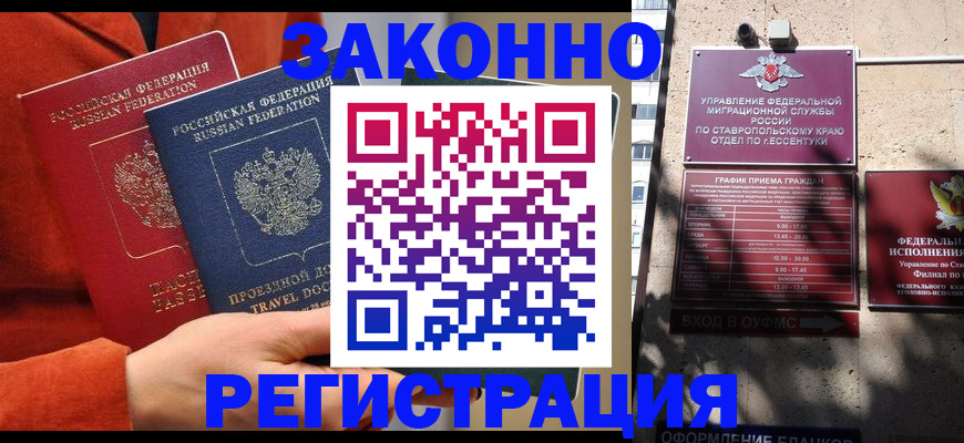 временная регистрация госуслуги в Новокубанске