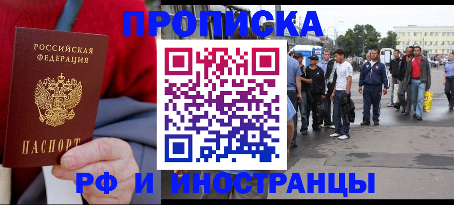 прописка в квартире в Новокубанске