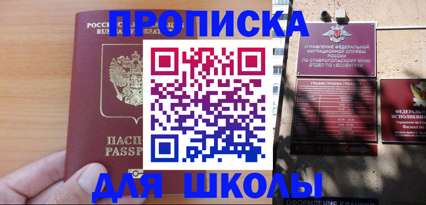 прописка ребенка в Новокубанске