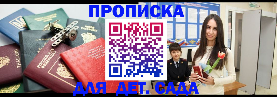 прописка гарантия в Новокубанске